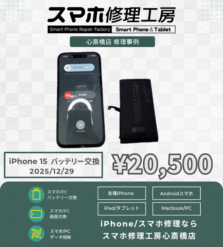 iPhone 15のバッテリー交換でご相談いただきました！ アイフォンの修理は「スマホ修理工房心斎橋店」にお任せください🪛